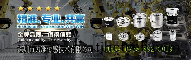 深(shen)圳(zhen)市力(li)準傳(chuan)感技(ji)術(shu)股份(fen)有(you)限(xian)公(gong)司